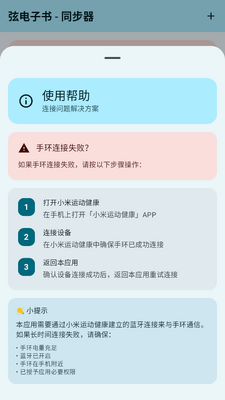弦电子书同步器 - 多端阅读进度实时同步 Hero图