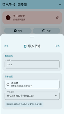 弦电子书同步器 - 多端阅读进度实时同步 Hero图