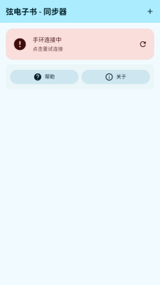弦电子书同步器 - 多端阅读进度实时同步 Hero图